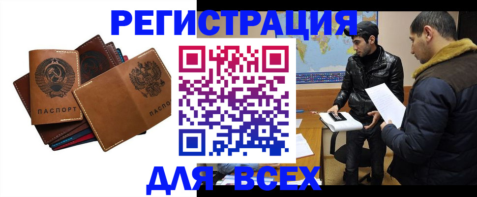 купить прописку в России