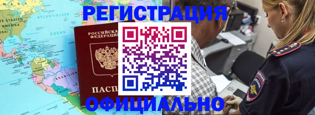 временная регистрация в квартире в России